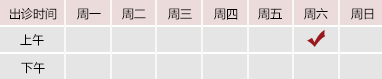 日逼录像御方堂郑学智出诊时间